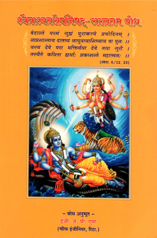 Swetaswara Upanishad – Saraltam Bodh