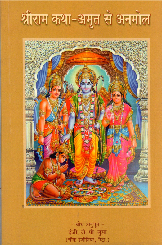 Shri Ram katha-Amrit se Anmol